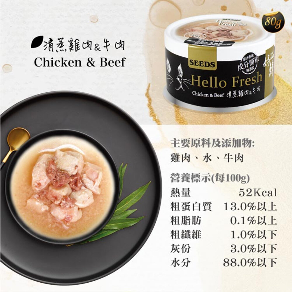 SEEDS 惜時 Hello Fresh 好鮮 原汁湯罐 副食罐 貓罐頭毛掌櫃寵物店-圖片-3
