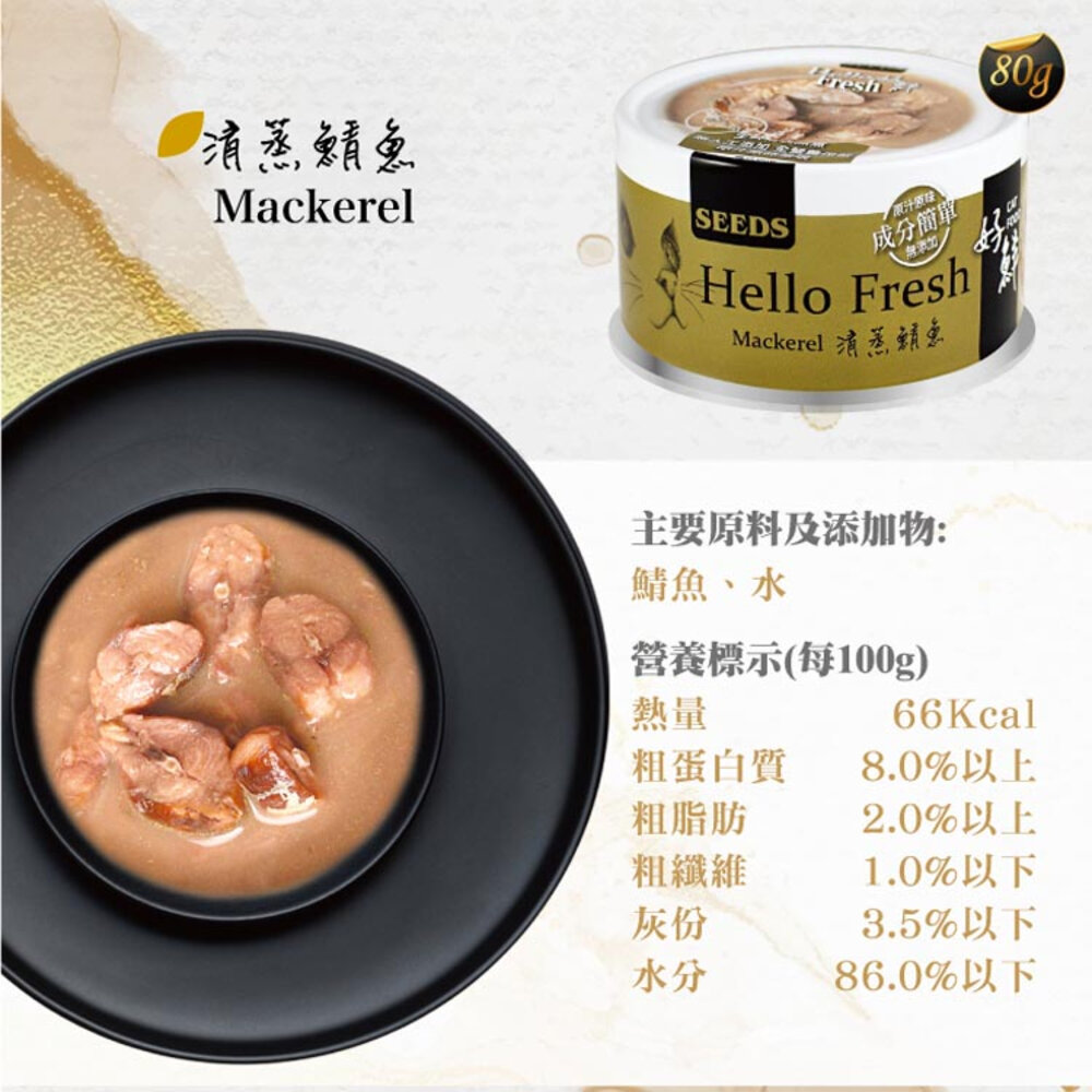 SEEDS 惜時 Hello Fresh 好鮮 原汁湯罐 副食罐 貓罐頭毛掌櫃寵物店-圖片-4