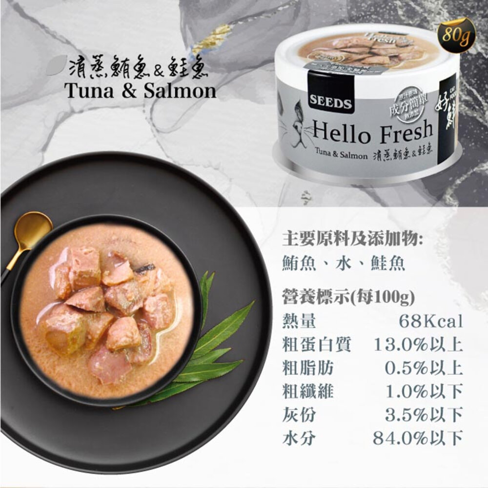 SEEDS 惜時 Hello Fresh 好鮮 原汁湯罐 副食罐 貓罐頭毛掌櫃寵物店-圖片-5