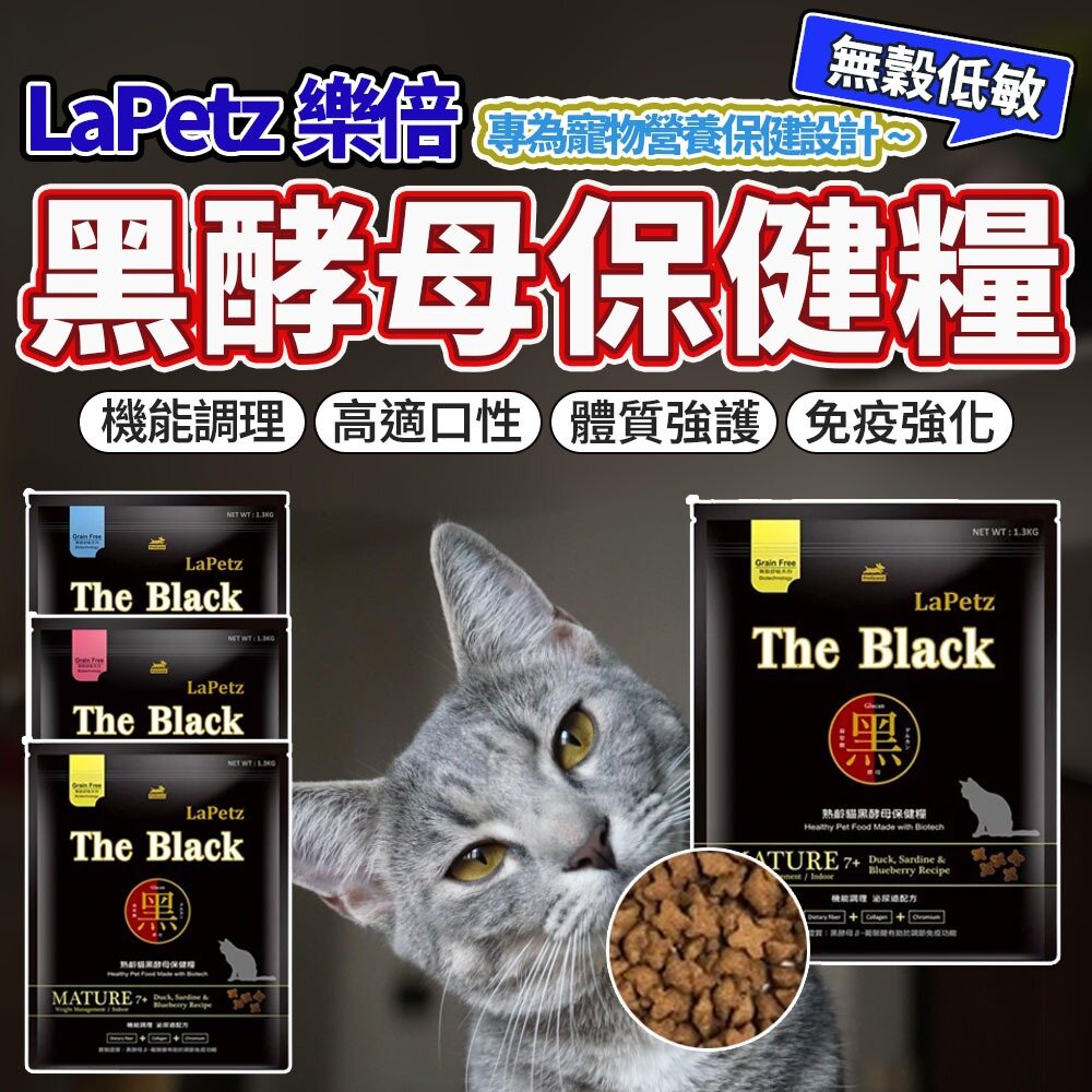 5547380437-樂倍 LaPetz 貓糧 黑酵母保健糧 幼母貓 成貓 熟齡貓 挑嘴貓添加葡聚醣 貓飼料毛掌櫃寵物店