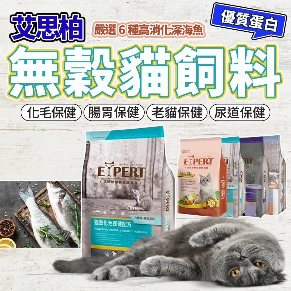 5749876067-艾思柏 貓飼料 福壽貓飼料 貓糧 挑嘴貓 熟齡貓 泌尿道 腸胃道 貓飼料毛掌櫃寵物店