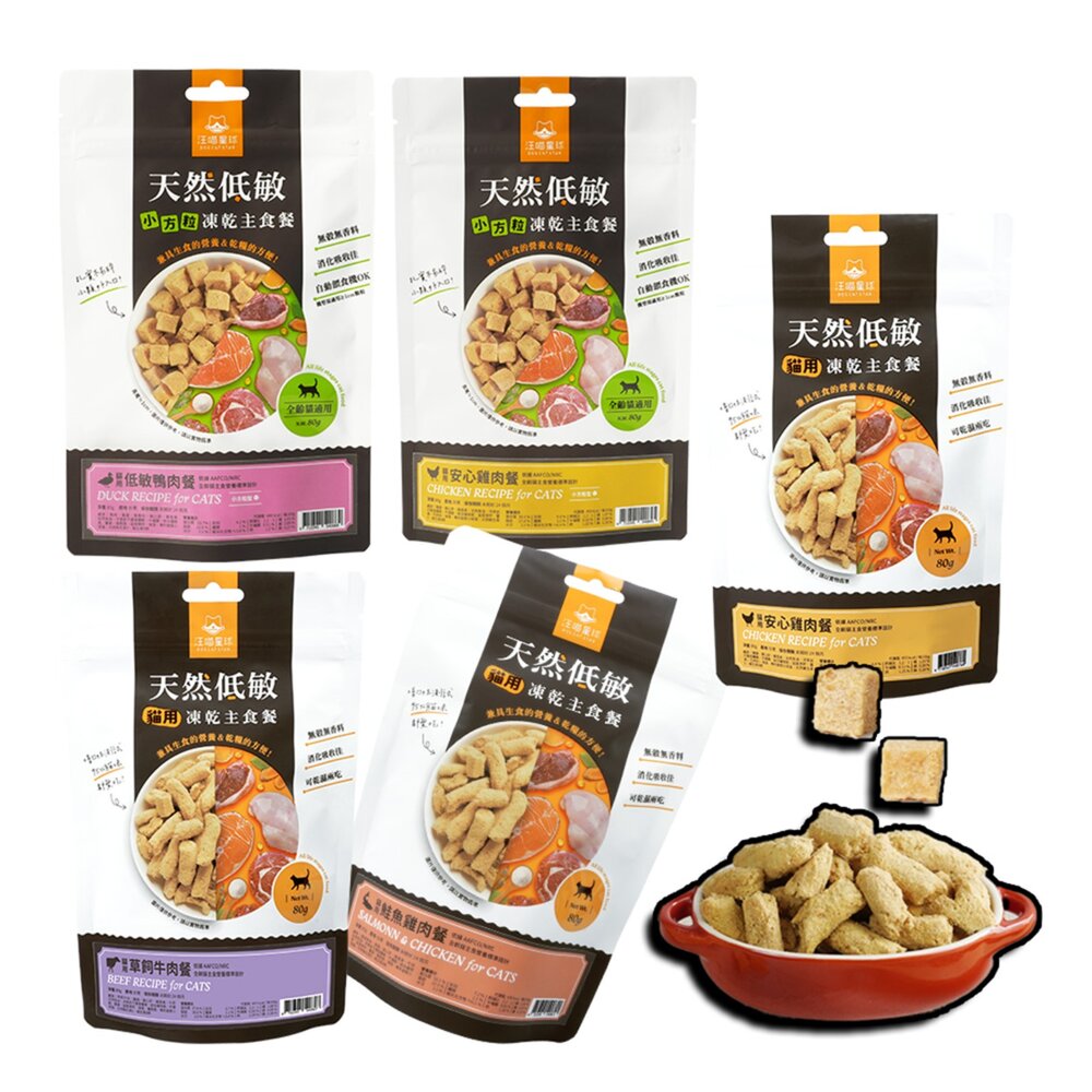 5771582891-汪喵星球 小包裝 貓咪凍乾主食 凍乾生食 寵物凍乾主食 凍乾飼料 凍乾 貓 貓飼料毛掌櫃寵物店