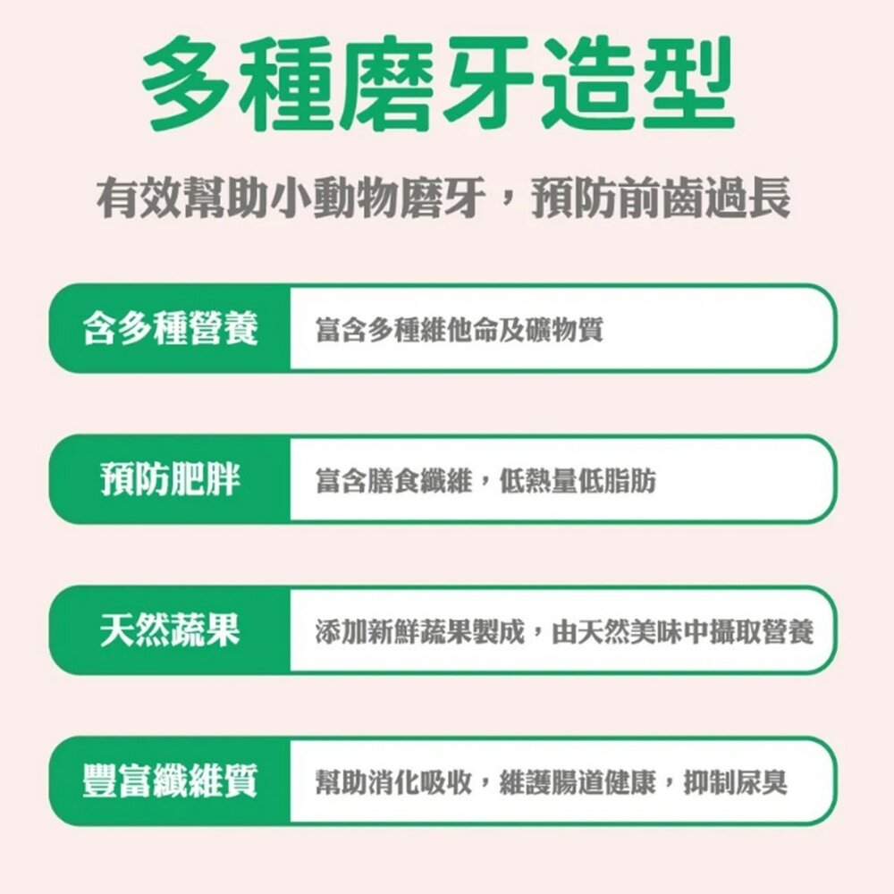 Armonto 阿曼特 鼠兔磨牙餅乾 小寵餅乾 老鼠 兔子 磨牙棒 口酥餅 磨牙餅 小動物零食毛掌櫃寵物店-圖片-4