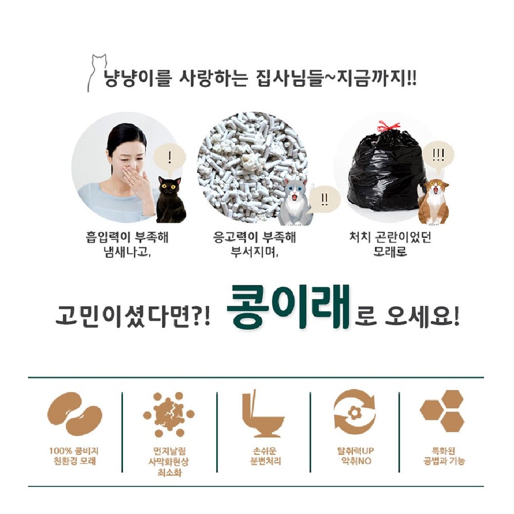 韓國貓砂 豆豆貓 環保豆腐貓砂 貓砂 豆腐砂 植物砂 沙子 砂子 貓砂毛掌櫃寵物店-圖片-3