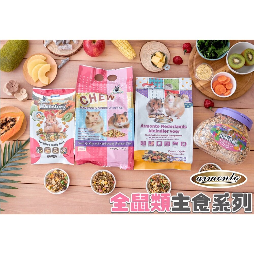 寵物鼠 飼料 水果大餐 倉鼠 沙鼠 全鼠 老鼠 荷蘭特級機能 綜合均衡 魔法村 阿曼特毛掌櫃寵物店-圖片-1