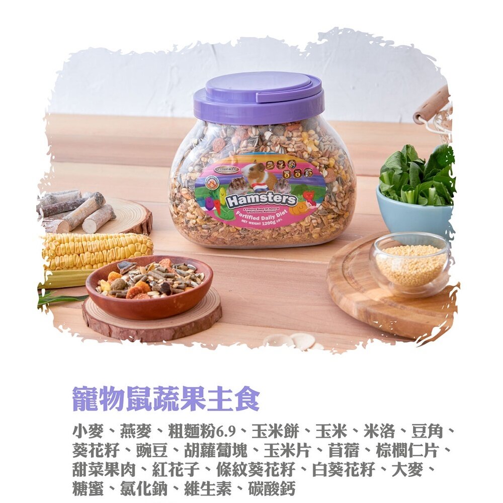 寵物鼠 飼料 水果大餐 倉鼠 沙鼠 全鼠 老鼠 荷蘭特級機能 綜合均衡 魔法村 阿曼特毛掌櫃寵物店-圖片-3