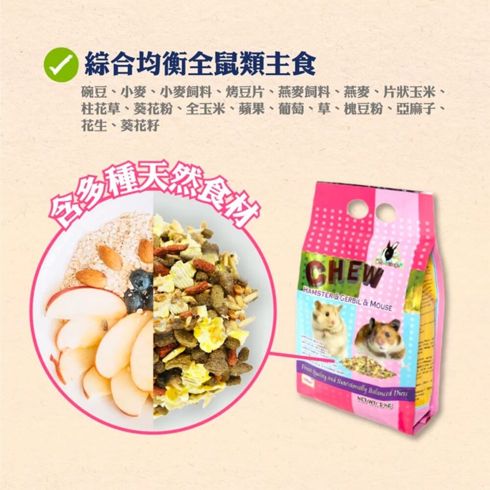 寵物鼠 飼料 水果大餐 倉鼠 沙鼠 全鼠 老鼠 荷蘭特級機能 綜合均衡 魔法村 阿曼特毛掌櫃寵物店-圖片-4