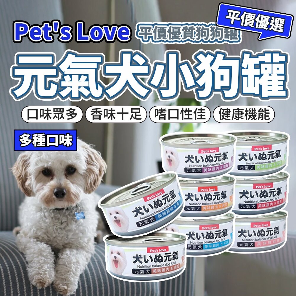 7145858277-犬元氣 狗罐 狗狗罐頭 元氣狗罐 犬罐 雞肉絲 小罐頭 狗罐頭 狗 寵物毛掌櫃寵物店
