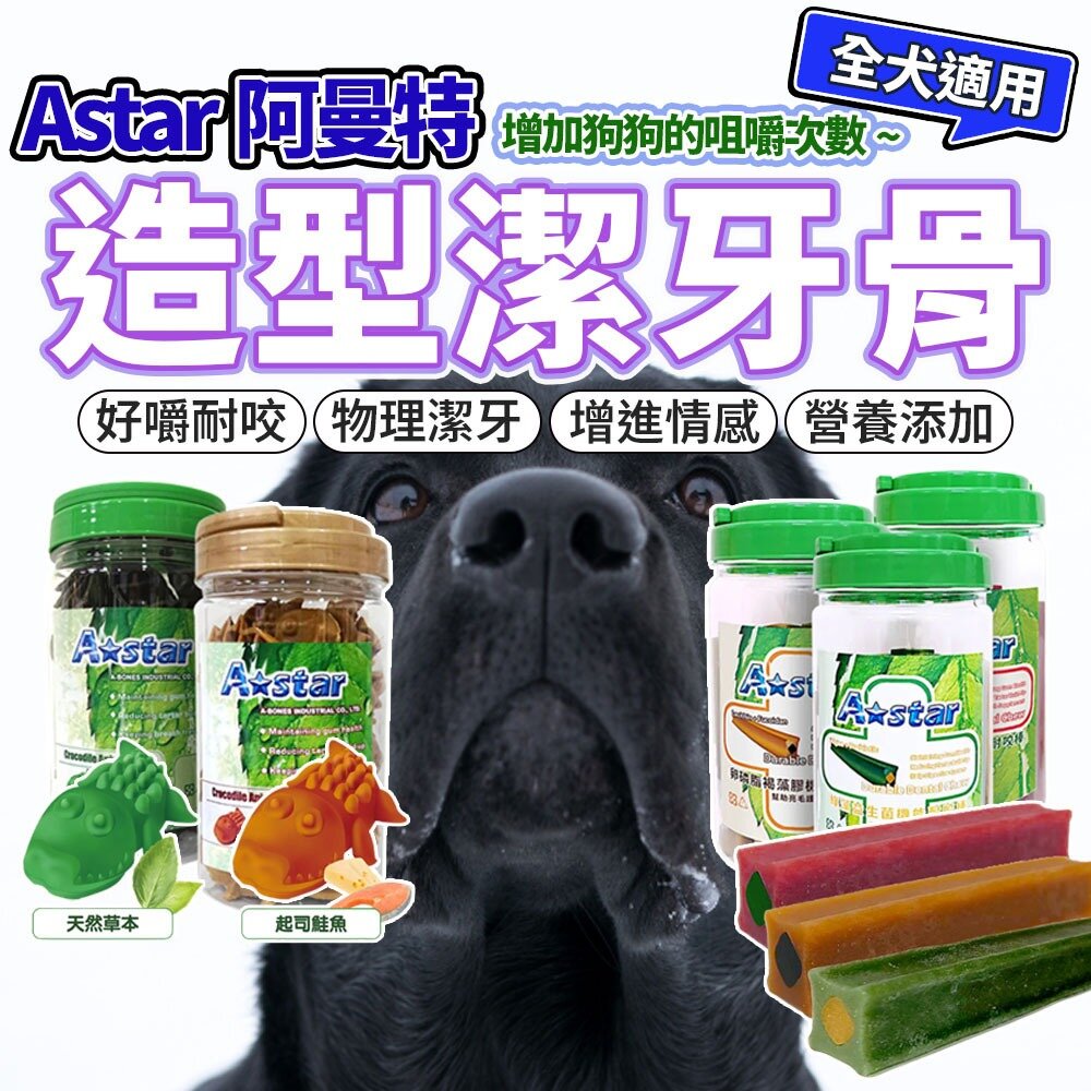 7149815812-A STAR 夾心耐咬棒罐裝 潔牙骨 潔牙棒 耐咬棒 牛奶棒 寵物潔牙棒 狗潔牙棒 狗零食毛掌櫃寵物店