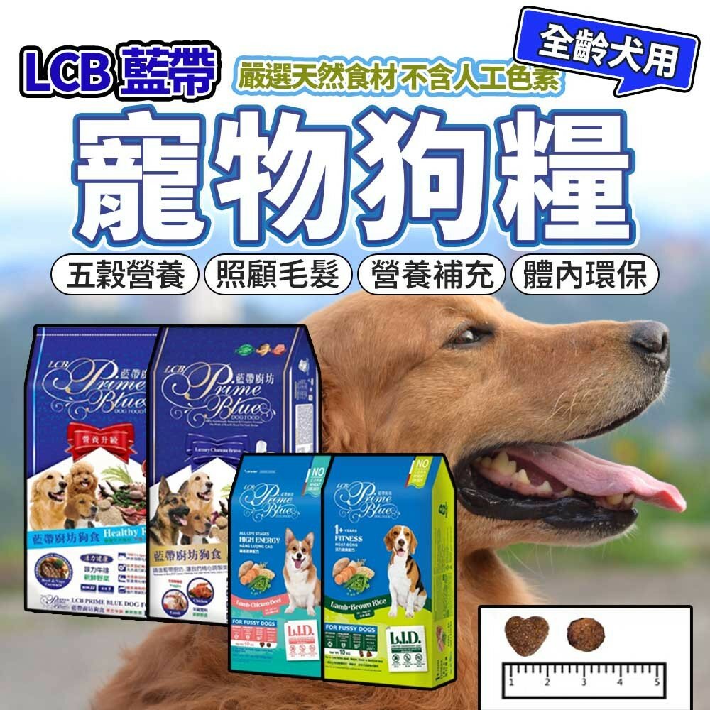 7268065905-LCB藍帶廚坊 狗飼料 菲力牛排 羊雞雙料 活力成犬 狗飼料毛掌櫃寵物店