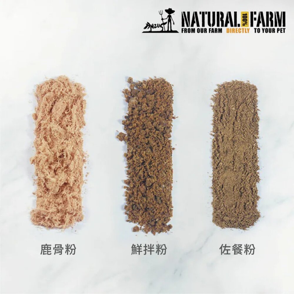 自然牧場 佐餐粉 鮮拌粉 寵物肉鬆 肉鬆 紐西蘭 羊肉 鹿肉 牛肉 狗零食毛掌櫃寵物店-圖片-4