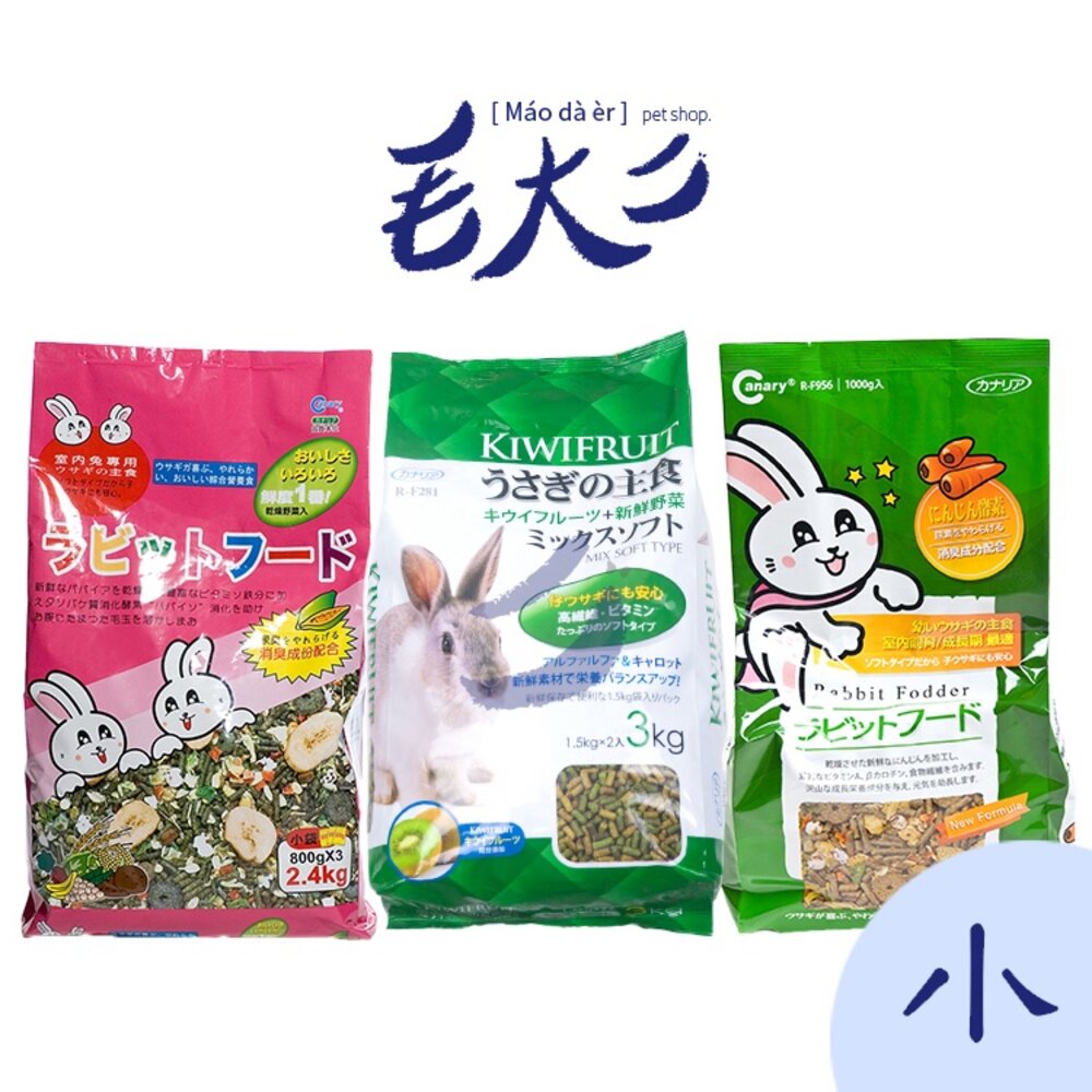 7778725630-Canary 幼免 室内免專用飼料 兔子主食 兔子飼料 兔子乾糧 幼兔專用 小動物毛掌櫃寵物店