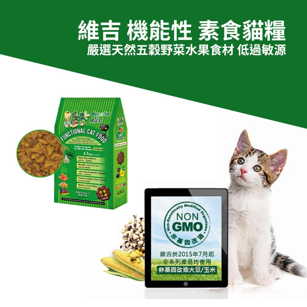VegePet 維吉 貓糧 機能性寵物素食 素燻肉 起司口味 素食貓 貓飼料毛掌櫃寵物店-圖片-1