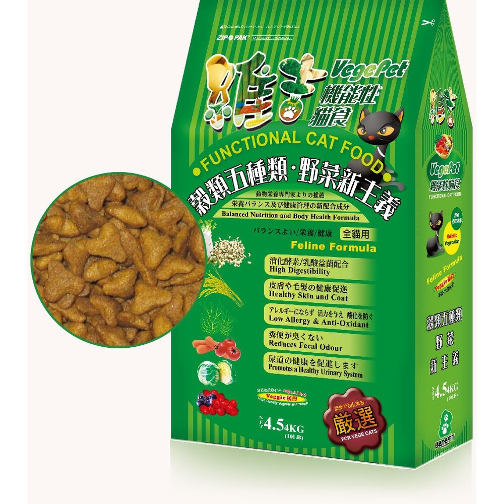 VegePet 維吉 貓糧 機能性寵物素食 素燻肉 起司口味 素食貓 貓飼料毛掌櫃寵物店-圖片-3