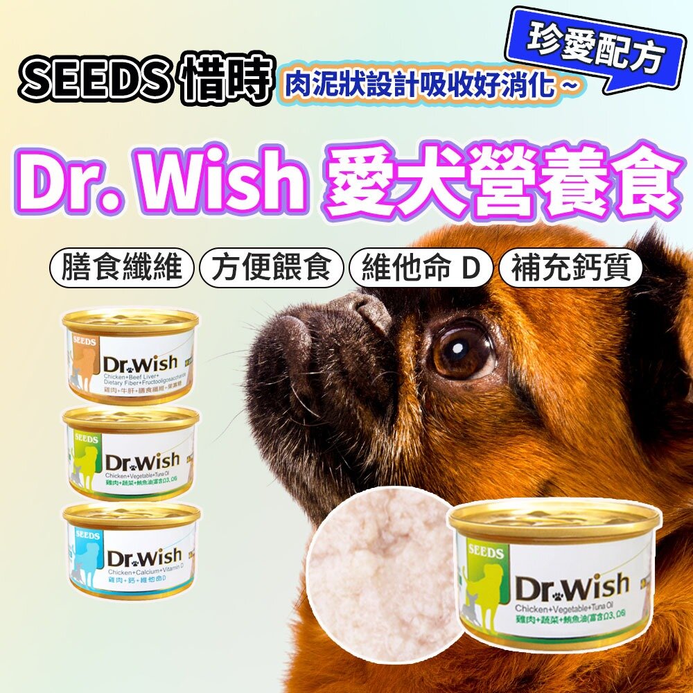 8303163785-餵藥神器 Dr Wish 愛犬調整配方營養食 惜時 聖萊西 SEEDS 寵物罐頭 狗狗罐頭 狗罐頭 狗罐毛掌櫃寵物店