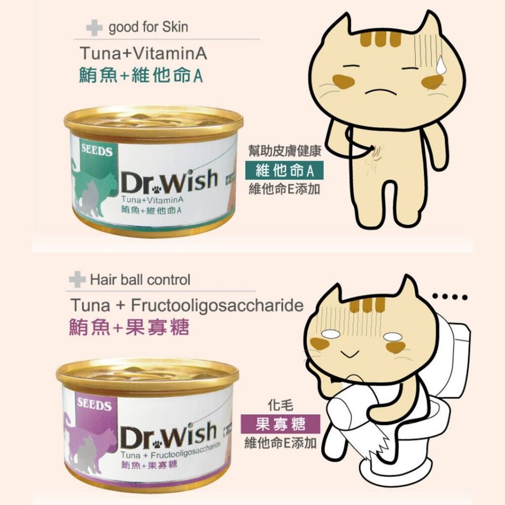 SEEDS 惜時 Dr.Wish 愛貓調整配方營養食 泥狀機能罐 85g drwish 貓罐頭毛掌櫃寵物店-圖片-2