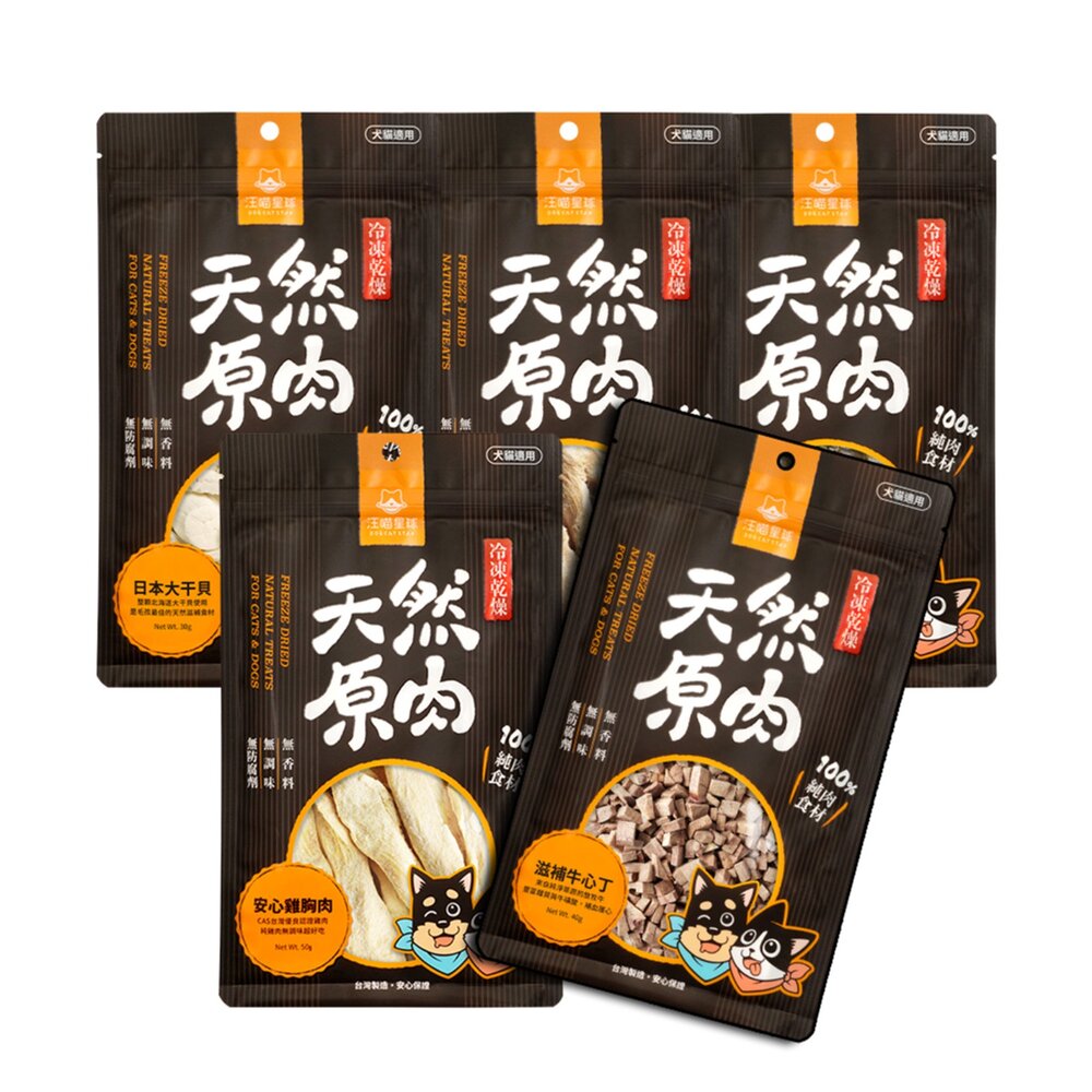 8705579641-汪喵星球 凍乾零食 貓凍乾 貓咪凍乾 寵物凍乾 凍乾 汪喵 狗 貓 狗零食 貓零食 原肉凍乾 寵物原肉零食毛掌櫃寵物店