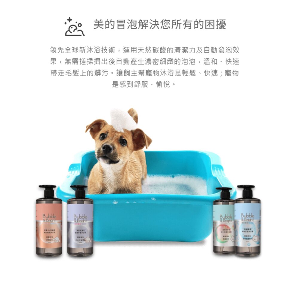 Bubble Bright 美的冒泡 犬用沐浴乳 貓用沐浴乳 沐浴露 洗毛精 寵物沐浴毛掌櫃寵物店-圖片-1