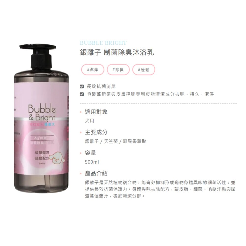 Bubble Bright 美的冒泡 犬用沐浴乳 貓用沐浴乳 沐浴露 洗毛精 寵物沐浴毛掌櫃寵物店-圖片-4