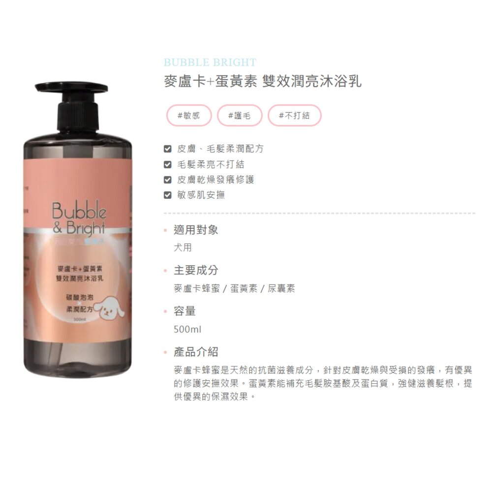 Bubble Bright 美的冒泡 犬用沐浴乳 貓用沐浴乳 沐浴露 洗毛精 寵物沐浴毛掌櫃寵物店-圖片-5