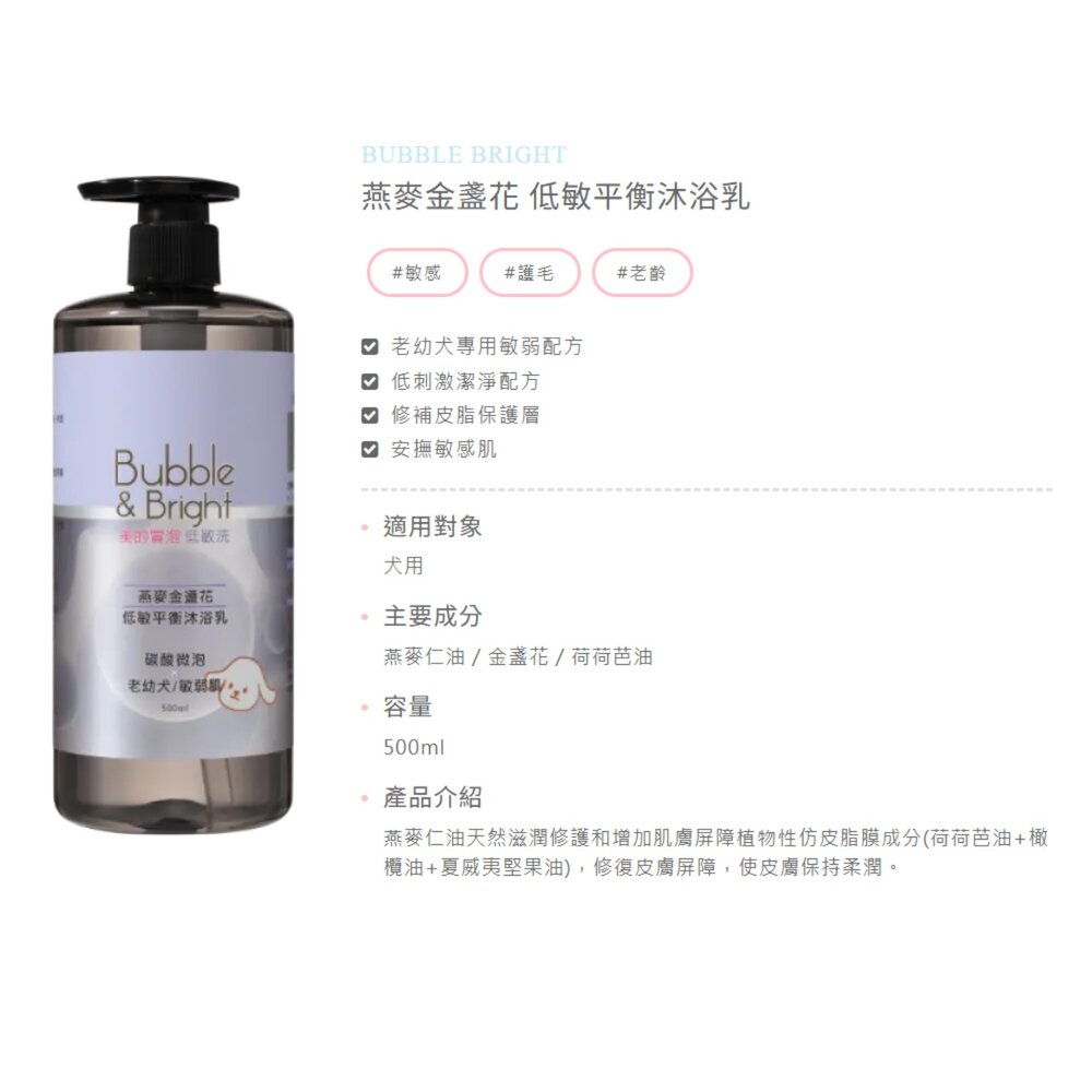 Bubble Bright 美的冒泡 犬用沐浴乳 貓用沐浴乳 沐浴露 洗毛精 寵物沐浴毛掌櫃寵物店-圖片-6