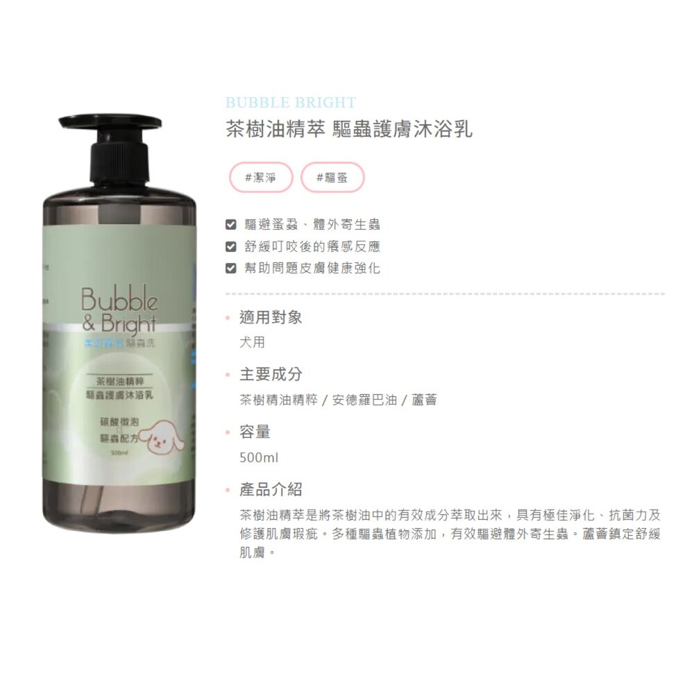 Bubble Bright 美的冒泡 犬用沐浴乳 貓用沐浴乳 沐浴露 洗毛精 寵物沐浴毛掌櫃寵物店-圖片-7