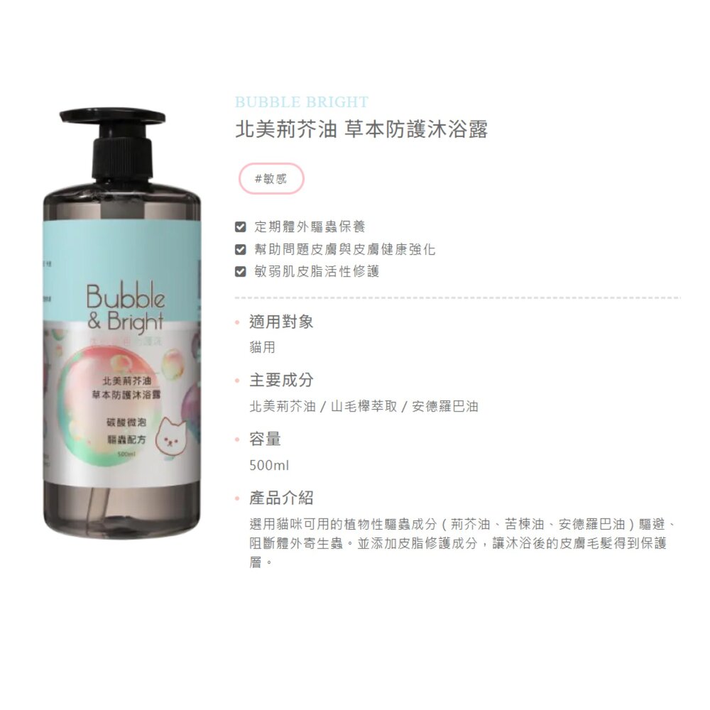 Bubble Bright 美的冒泡 犬用沐浴乳 貓用沐浴乳 沐浴露 洗毛精 寵物沐浴毛掌櫃寵物店-圖片-8