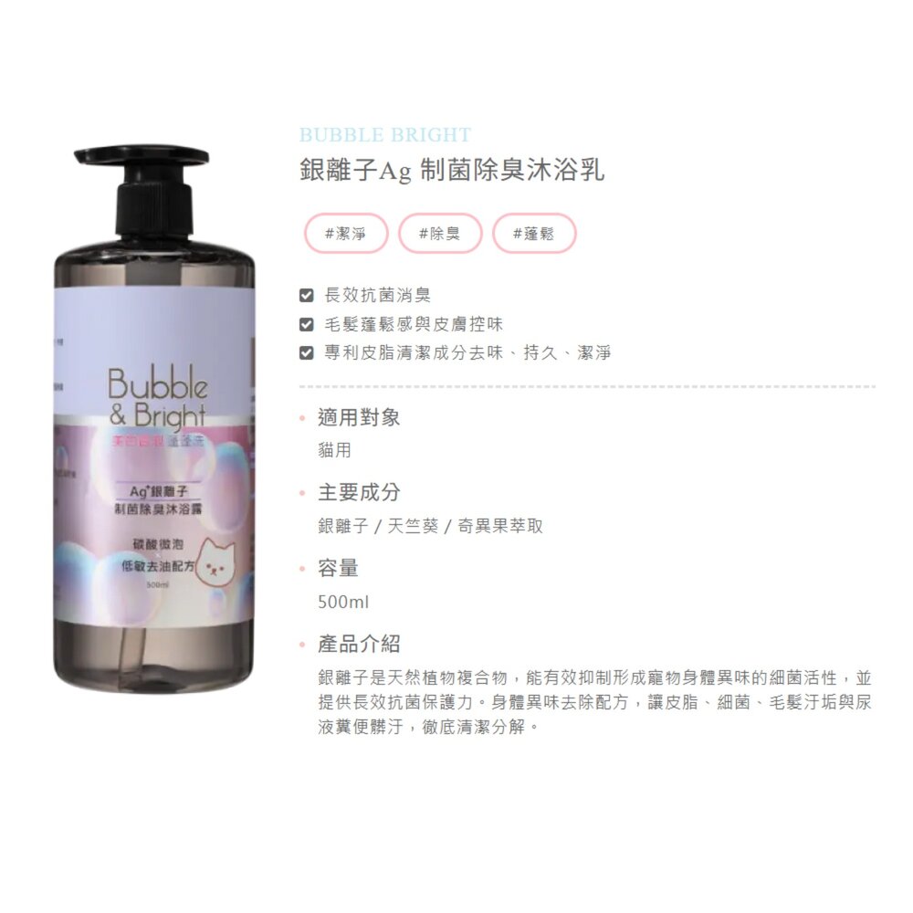Bubble Bright 美的冒泡 犬用沐浴乳 貓用沐浴乳 沐浴露 洗毛精 寵物沐浴毛掌櫃寵物店-圖片-9