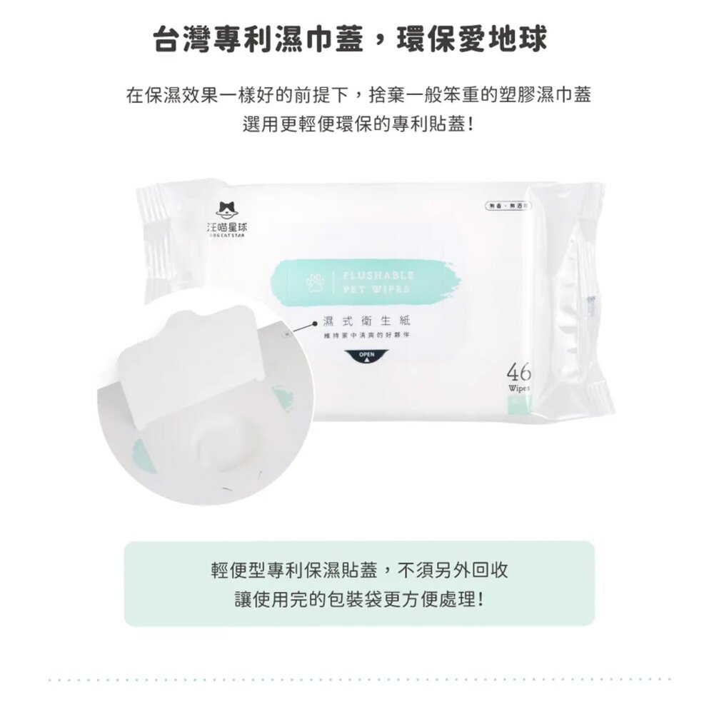 汪喵星球 寵物清潔用品 濕紙巾 寵物清潔 寵物濕紙巾 擦巾 擦澡巾 紙巾 寵物 貓 狗毛掌櫃寵物店-圖片-4