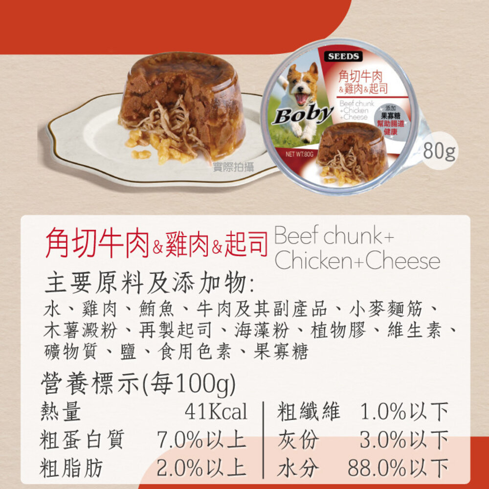 Boby 機能愛犬餐杯 惜時 SEEDS 狗罐頭 狗狗罐頭 寵物罐頭 犬罐頭毛掌櫃寵物店-圖片-3