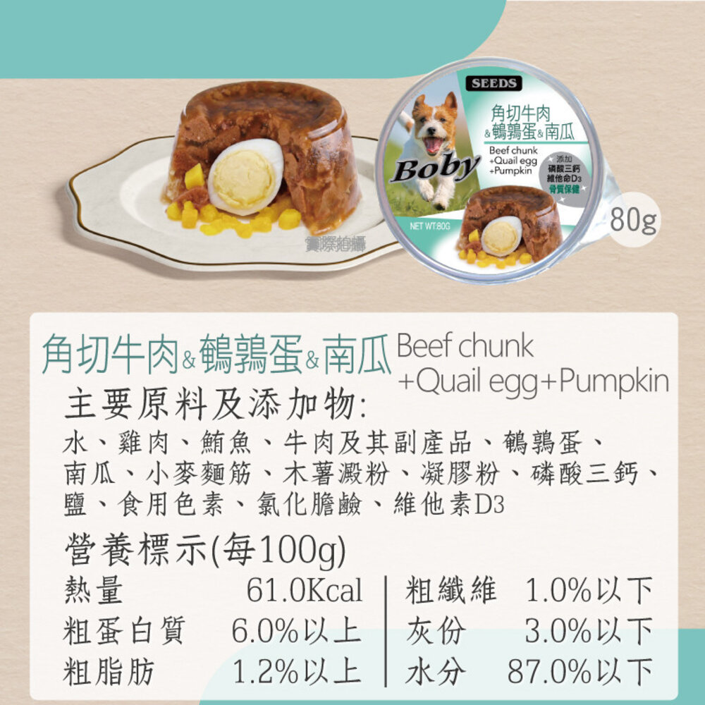 Boby 機能愛犬餐杯 惜時 SEEDS 狗罐頭 狗狗罐頭 寵物罐頭 犬罐頭毛掌櫃寵物店-圖片-4