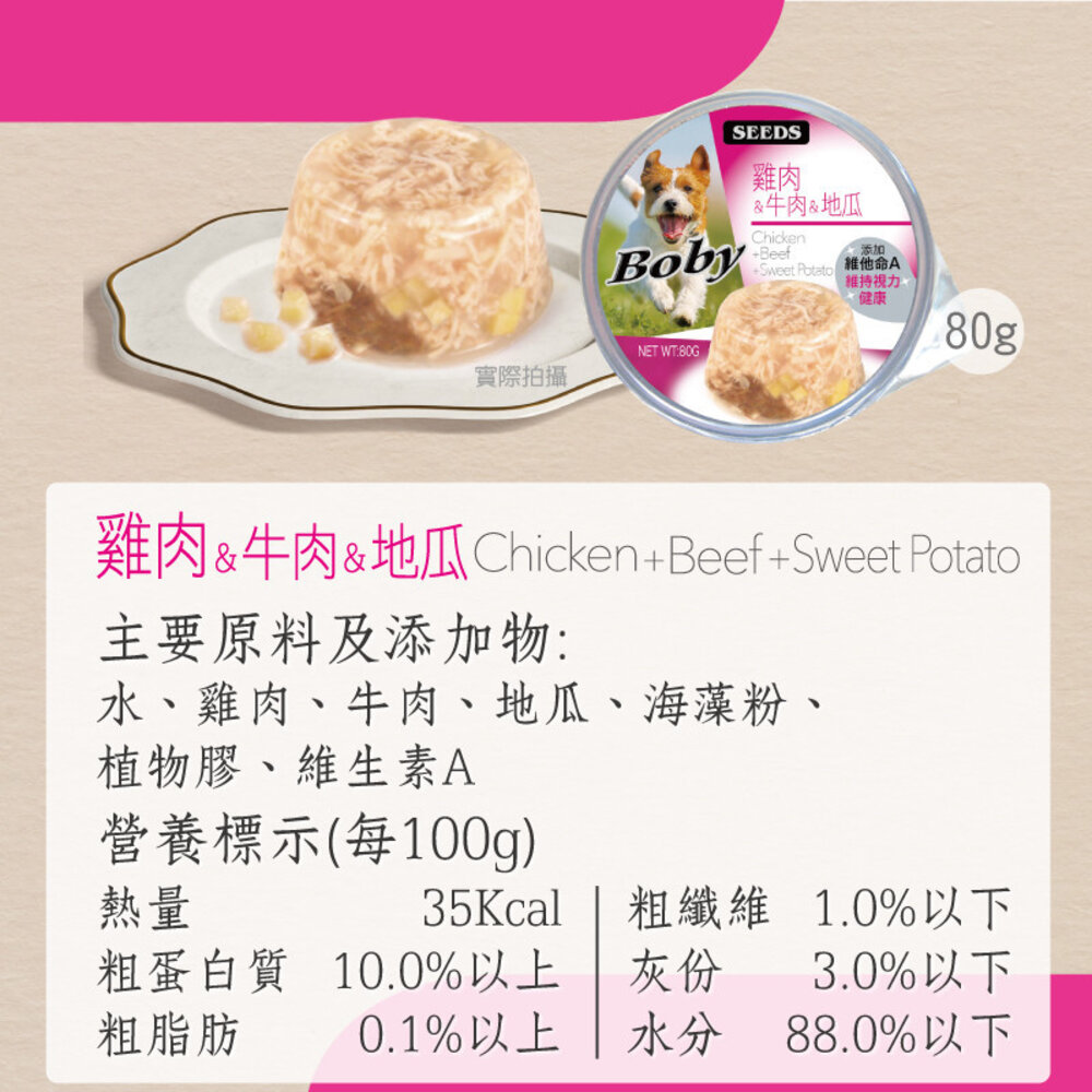 Boby 機能愛犬餐杯 惜時 SEEDS 狗罐頭 狗狗罐頭 寵物罐頭 犬罐頭毛掌櫃寵物店-圖片-8