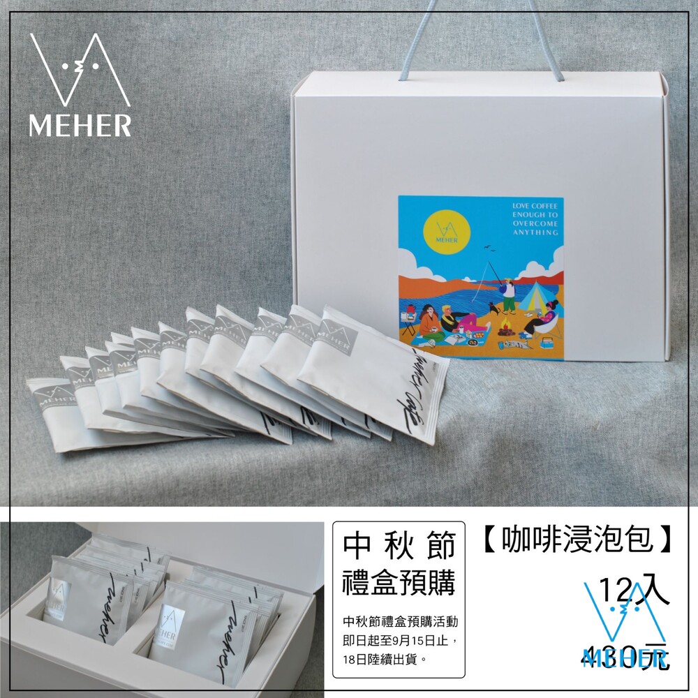 230908165831-[加盟實體店] 大禮盒 (咖啡浸泡包12入)$380元 對外$430元 不含運費