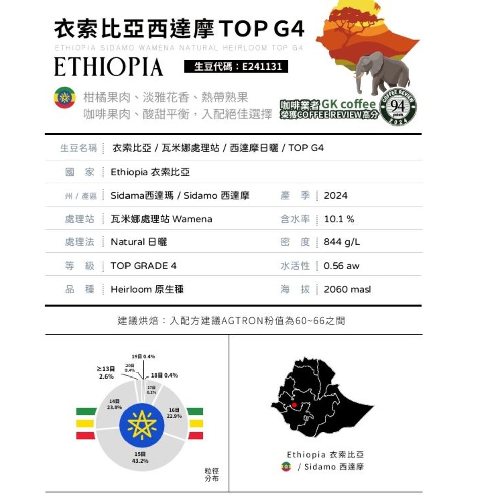 240722180155-衣索比亞 西達摩-瓦米娜處理站  厭氧日曬 淺中焙