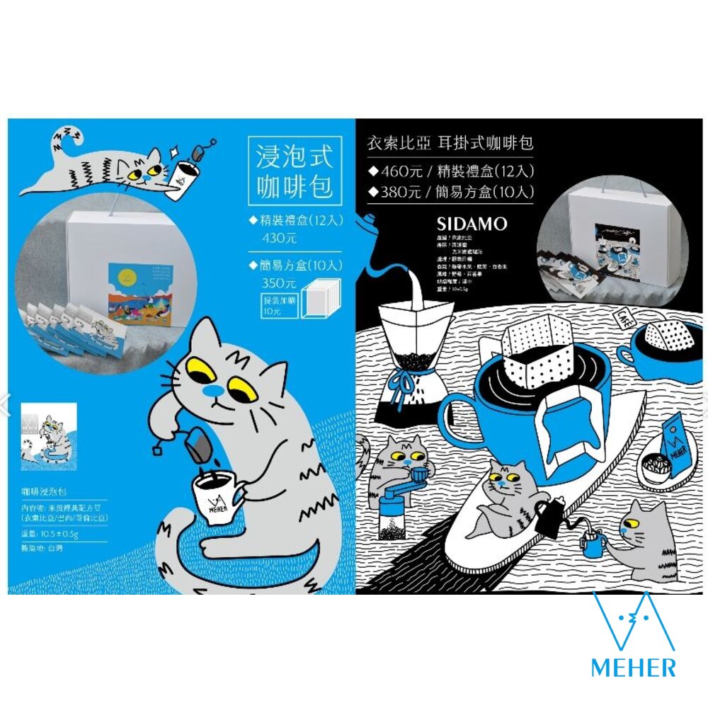 240814150911-MEHER經典配方豆 浸泡包 12入