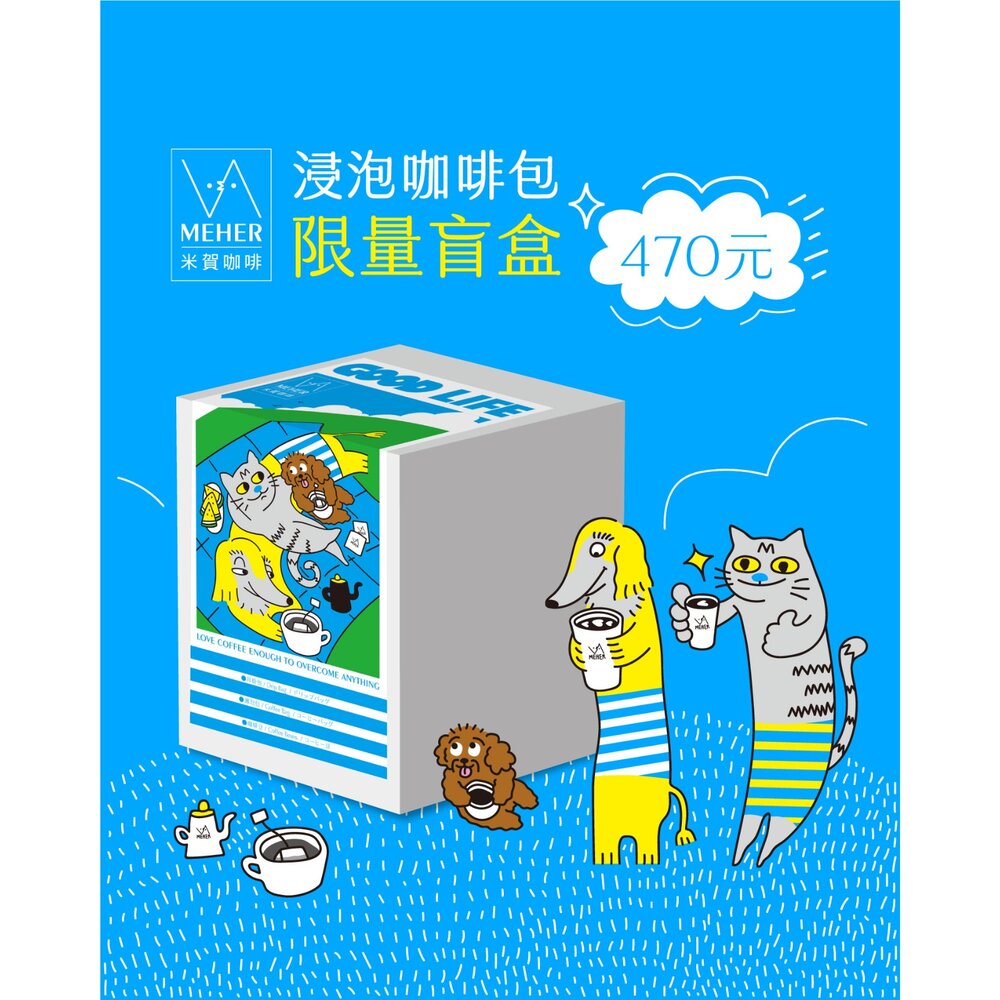 250814091809-(限量)米賀文創-盲盒浸泡包咖啡