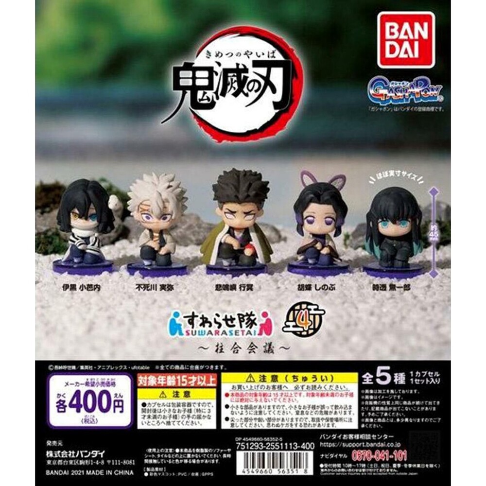 11569498257-現貨 扭蛋 鬼滅之刃 柱合會議4 全新 正版 BANDAI 轉蛋 盒玩 公仔