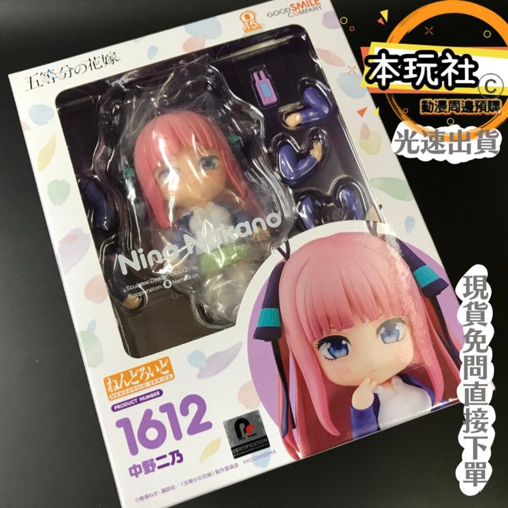 13263894820-現貨 黏土人 中野二乃 五等分的新娘 全新 正版 GSC PVC 1612 可動 Q版 公仔