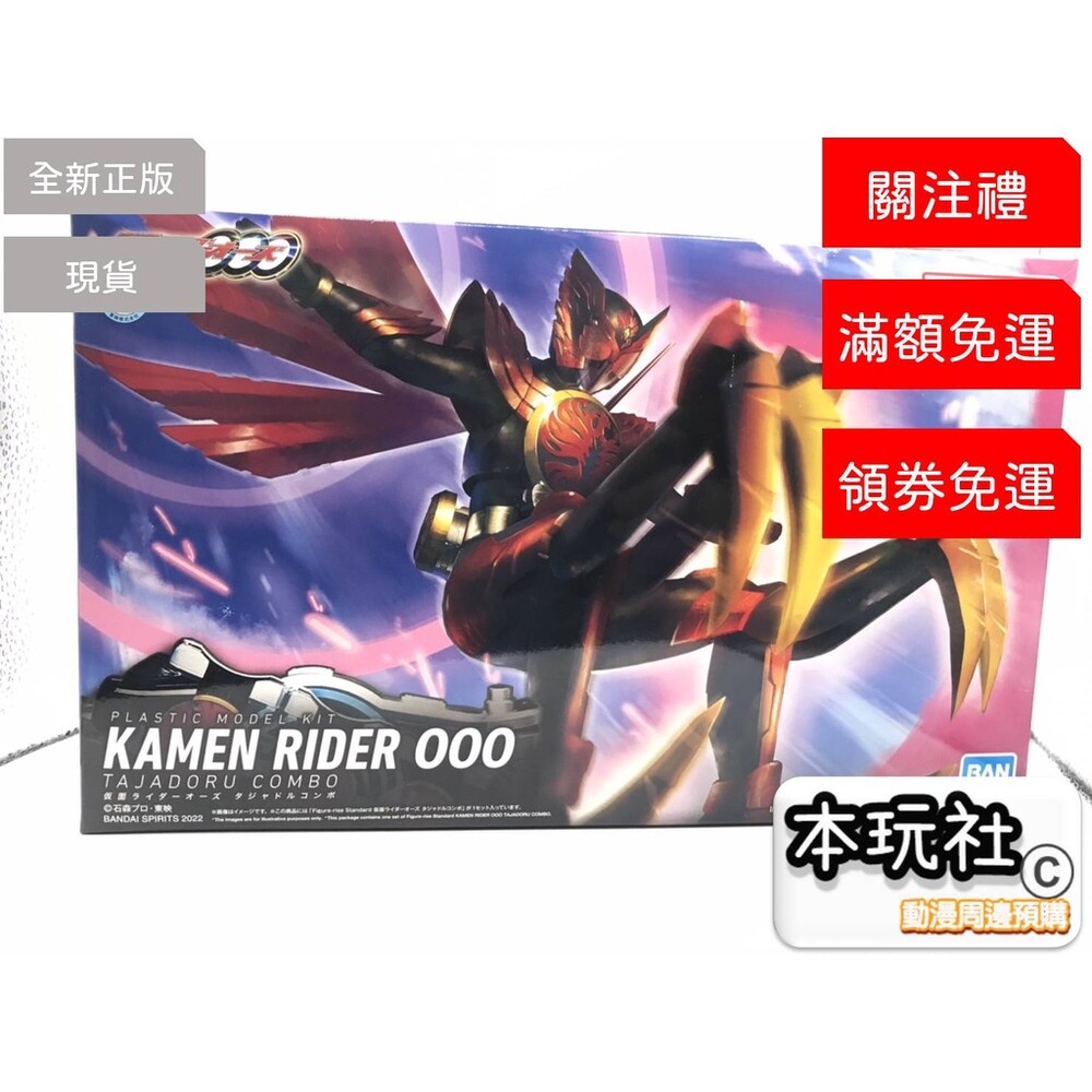 16062115735-現貨 組裝模型 Figure rise Standard 假面騎士 OOO 鷹孔鷲聯組 全新 正版 BANDAI 公仔