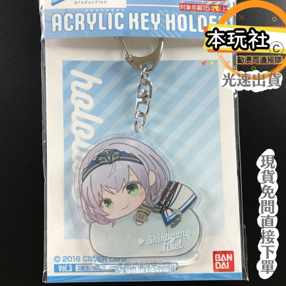 16495899122-現貨 壓克力鑰匙圈 白銀諾艾爾 HOLOLIVE HUG MEETS 全新 正版 BANDAI 動漫周邊