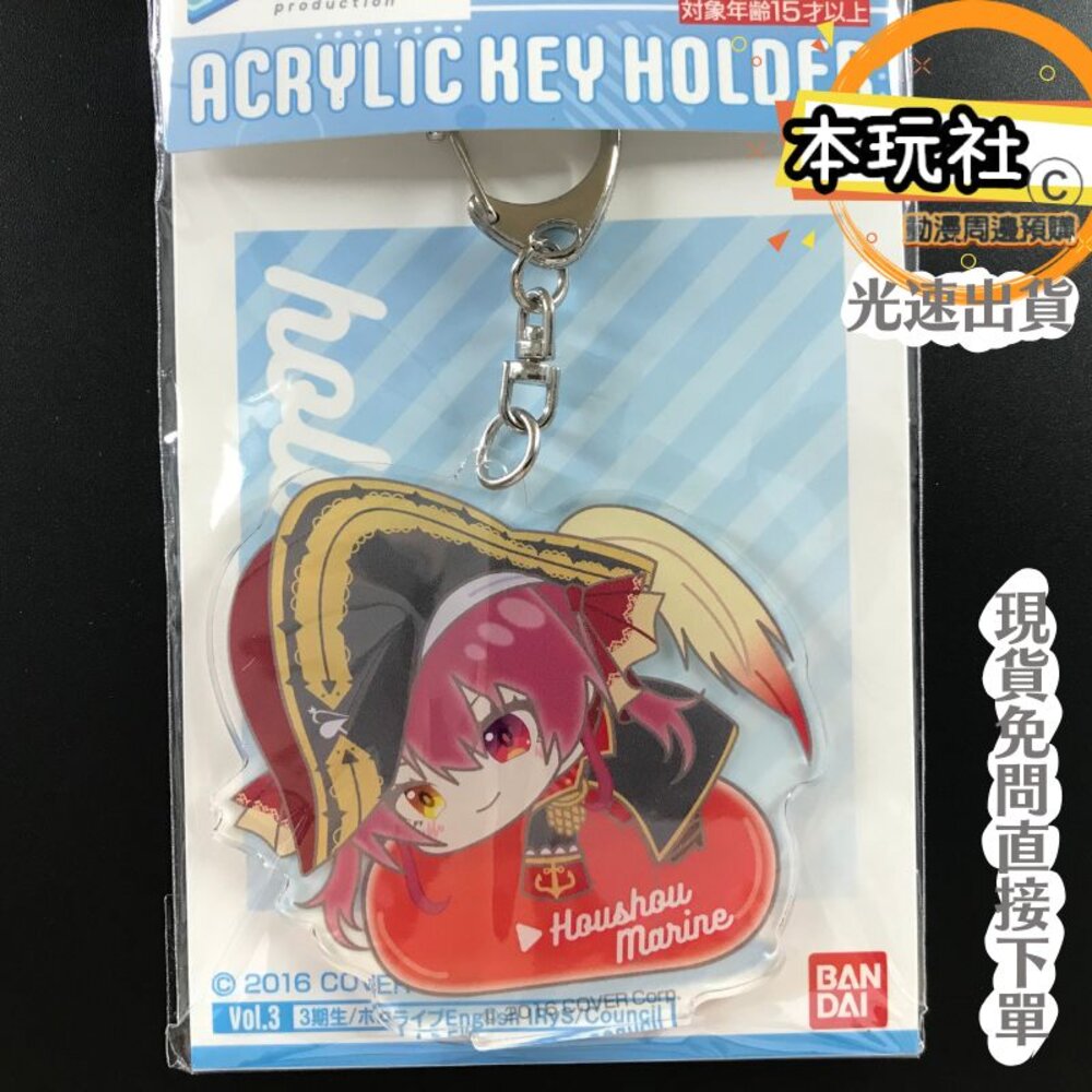 18292623545-現貨 壓克力鑰匙圈 寶鐘瑪琳 HOLOLIVE HUG MEETS 全新 正版 BANDAI 動漫周邊