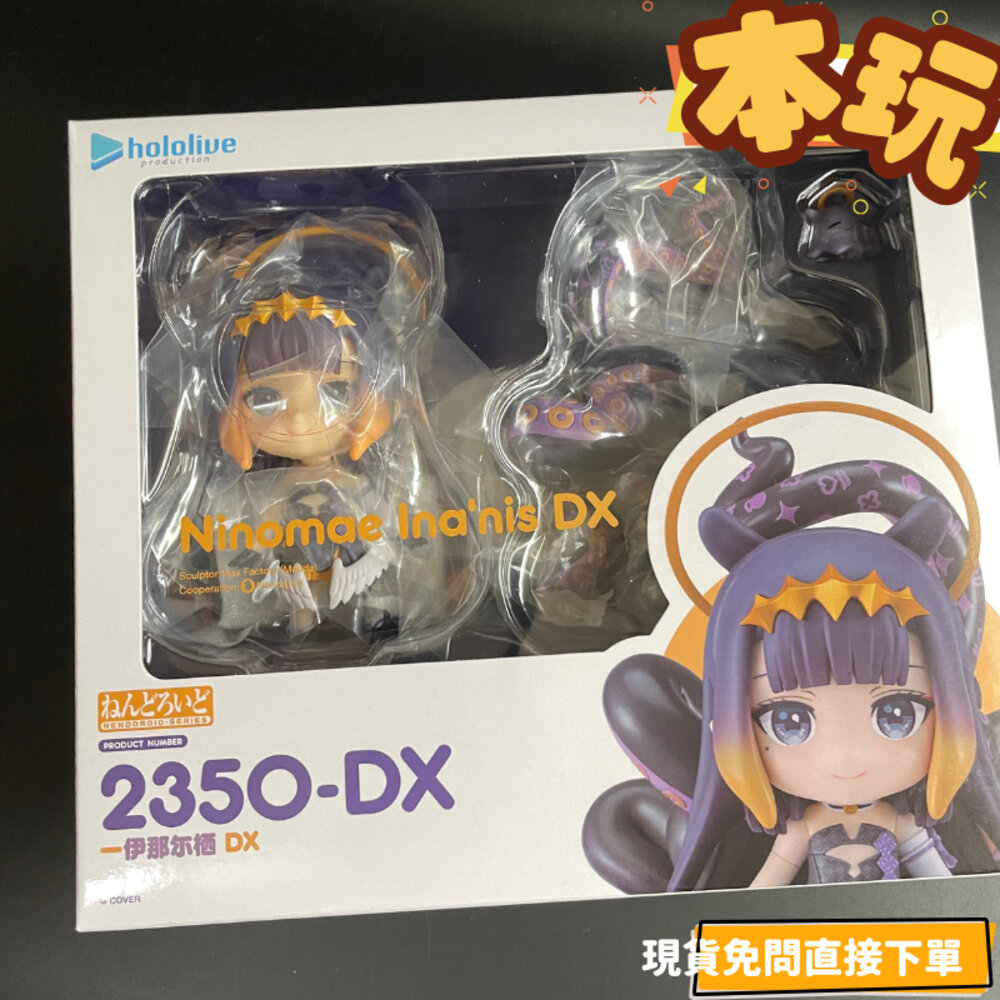 20787324467-現貨 黏土人 一伊那爾棲 DX HOLOLIVE 全新 正版 GSC 2350 Q版 PVC 公仔