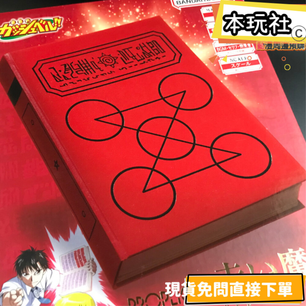21352415632-現貨 proplica 魔法少年賈修 紅色魔書 全新 正版  萬代 動漫周邊 公仔