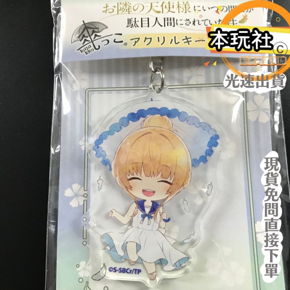 現貨 壓克力吊飾 鄰家天使 椎名真晝 牛角外套 持傘 全新 正版 Algernon Product 鑰匙圈 周邊-圖片-4