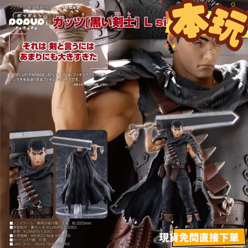 240619184814-預購 25年2月 $1560 POP UP PARADE 凱茲 烙印勇士 L SIZE 正版 GSC PVC 公仔