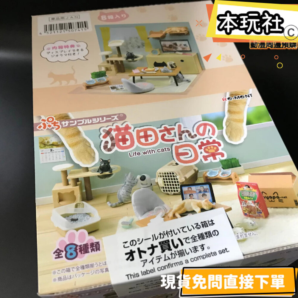 240704200313-全新 現貨 盒玩 貓田的日常 8款全套 正版 RE-MENT 貓田先生 貓田桑 扭蛋 轉蛋 公仔