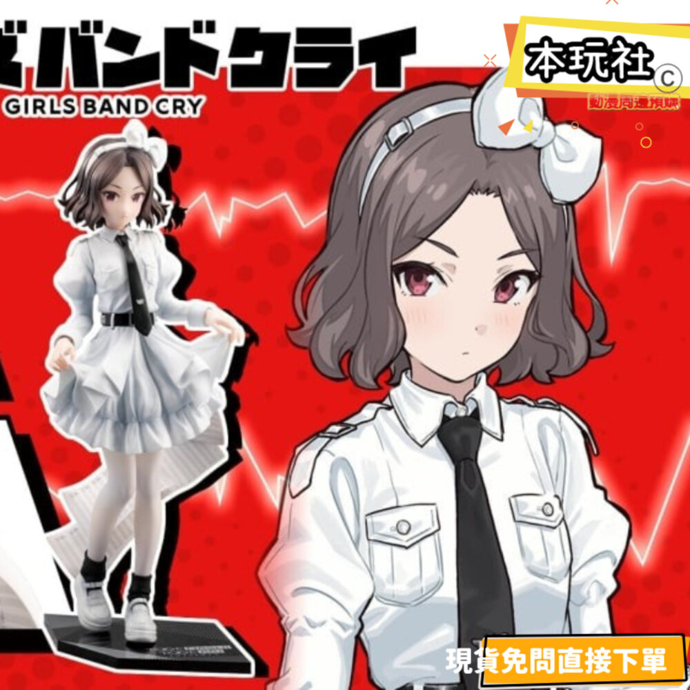 240923165813-全新 現貨 海老塚智 Girls Band Cry 一般版 正版 壽屋 1/7 PVC 公仔