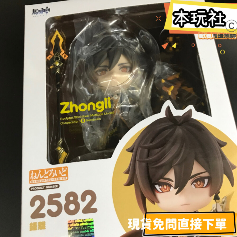 241020175836-現貨 黏土人 鍾離 原神 全新 正版 GSC 2582 可動 PVC 公仔
