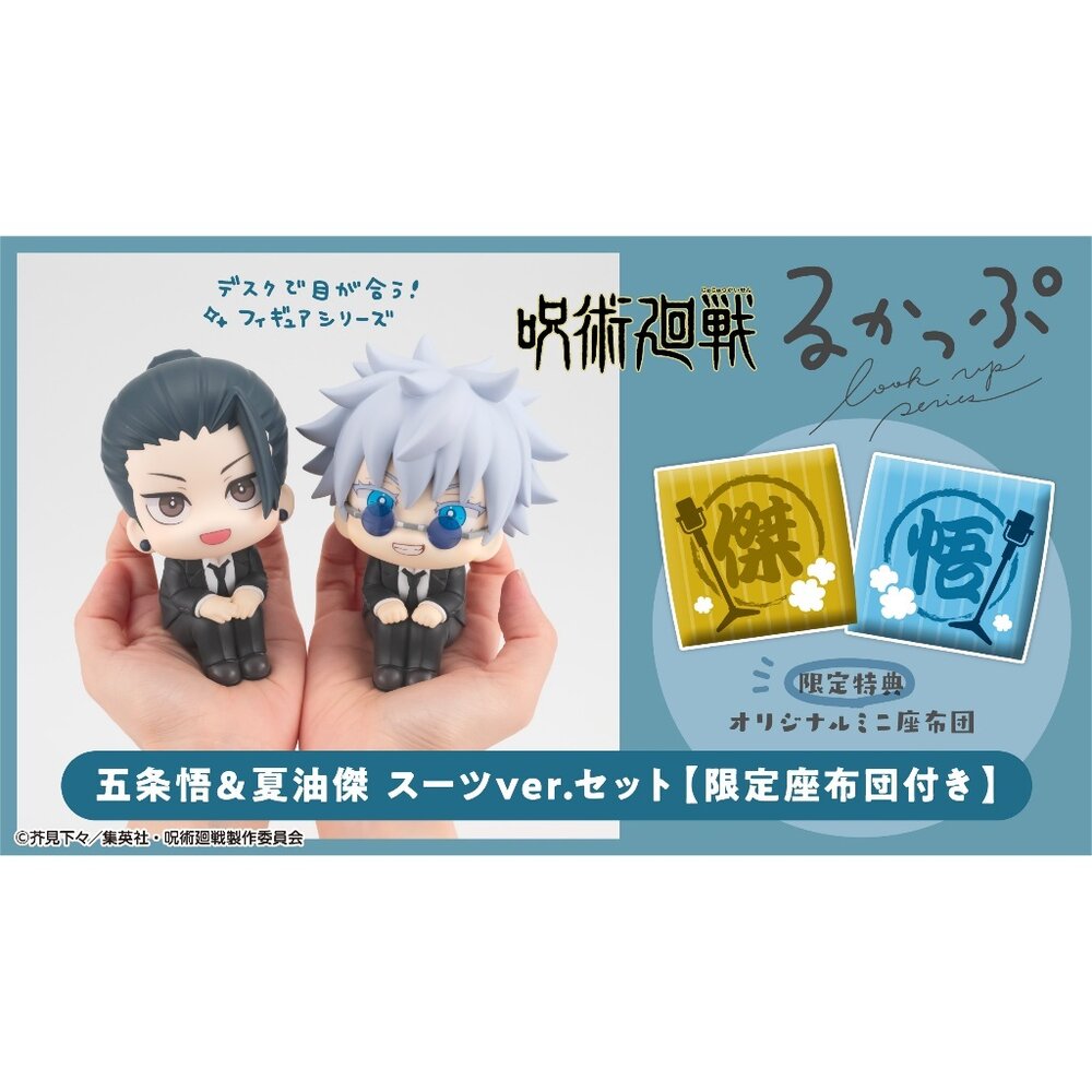 現貨 LOOK UP 五條悟 夏油傑 套組 特典 咒術迴戰 全新 正版 MEGAHOUSE Q版 抬頭 公仔-圖片-4