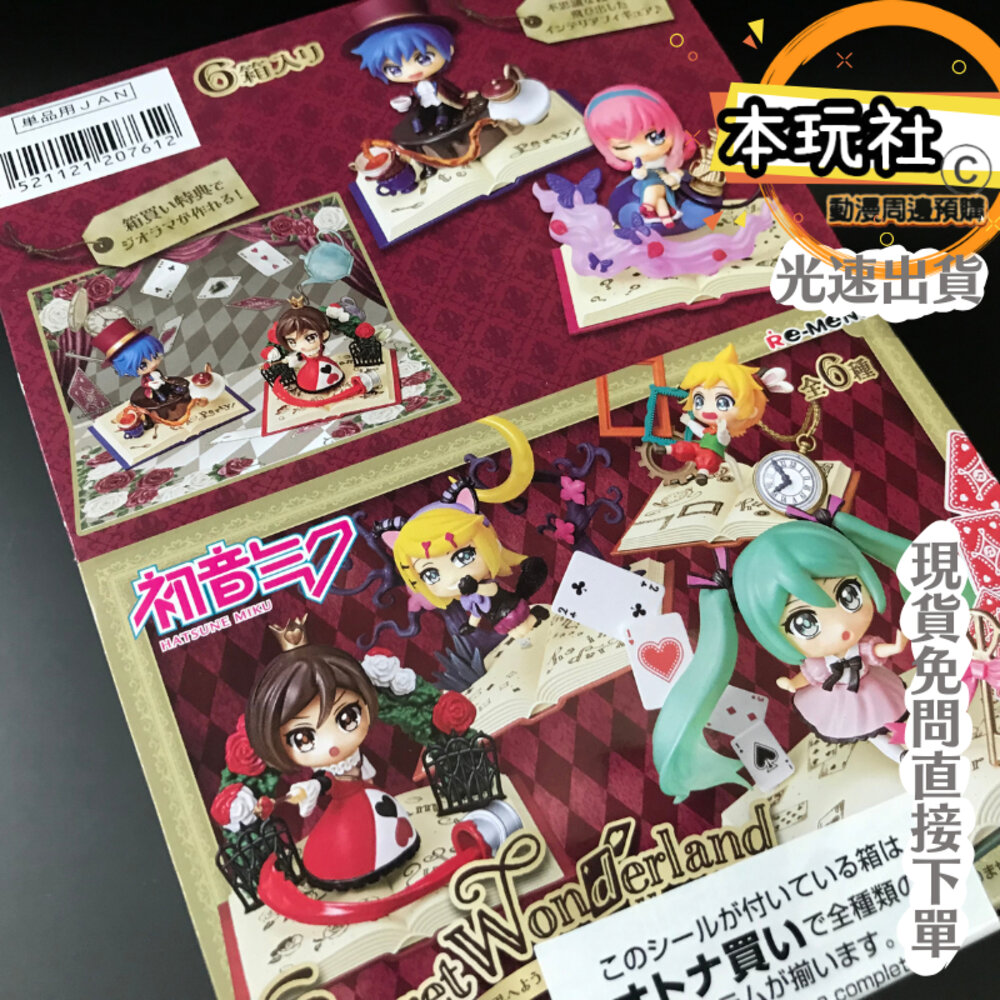 24562174516-現貨 盒玩 初音未來 秘密仙境 全新 正版 RE-MENT 初音 鏡音 巡音 Q版 公仔